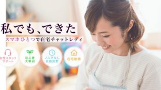 チャットピア(CHATPIA)の口コミや評判は?人妻・主婦・シンママが稼げるライブチャットサイト