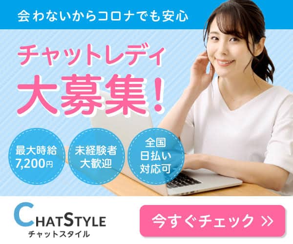 チャットスタイル